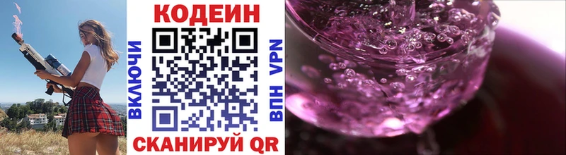 Codein Purple Drank  Купить где  Котельниково 